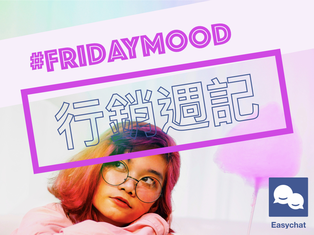 FridayMOOD行銷週記Easychat