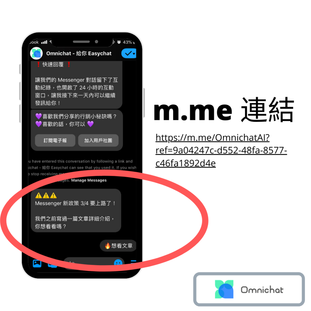 Facebook Messenger 24 政策：m.me 連結
