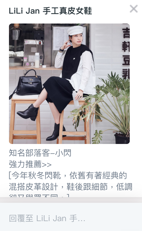 Omnichat 電商案例 LiLi Jan 手工真皮女鞋