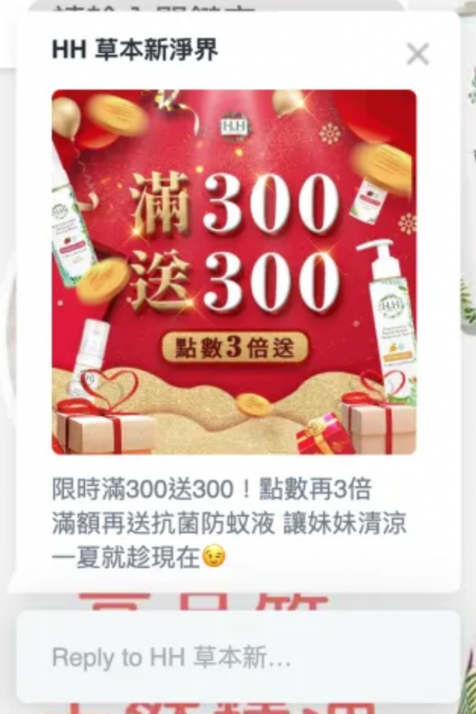 Omnichat 電商案例 HH 草本新淨界