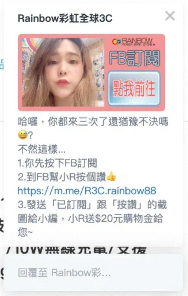 Omnichat 電商案例 Rainbow 彩虹全球3C