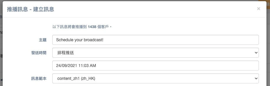 whatsapp 廣播排程