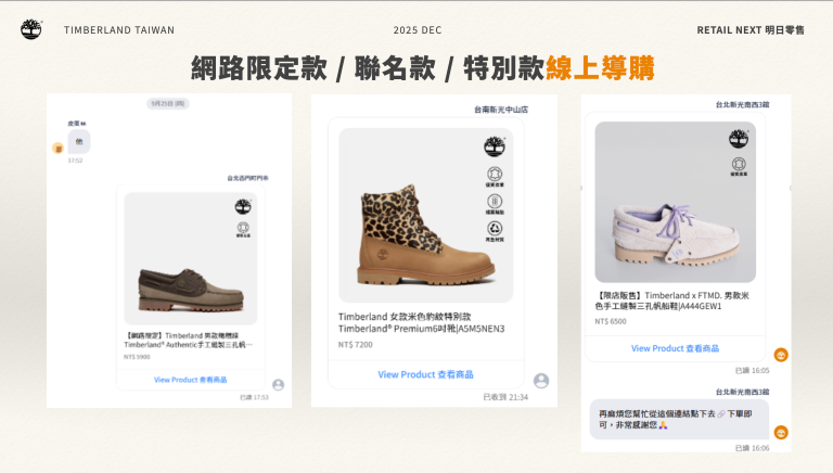 網路限定款 / 聯名款 / 特別款 VIP 線上導購