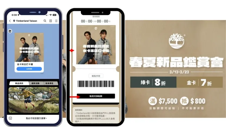 2025 春夏新品鑑賞會：用 LINE 深化金卡會員互動，打造品牌高忠誠度