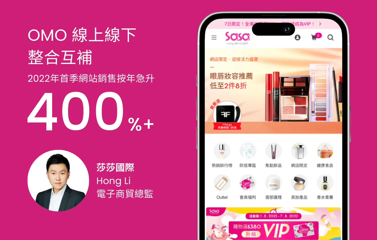 莎莎 x Omnichat 對話銷售成功案例