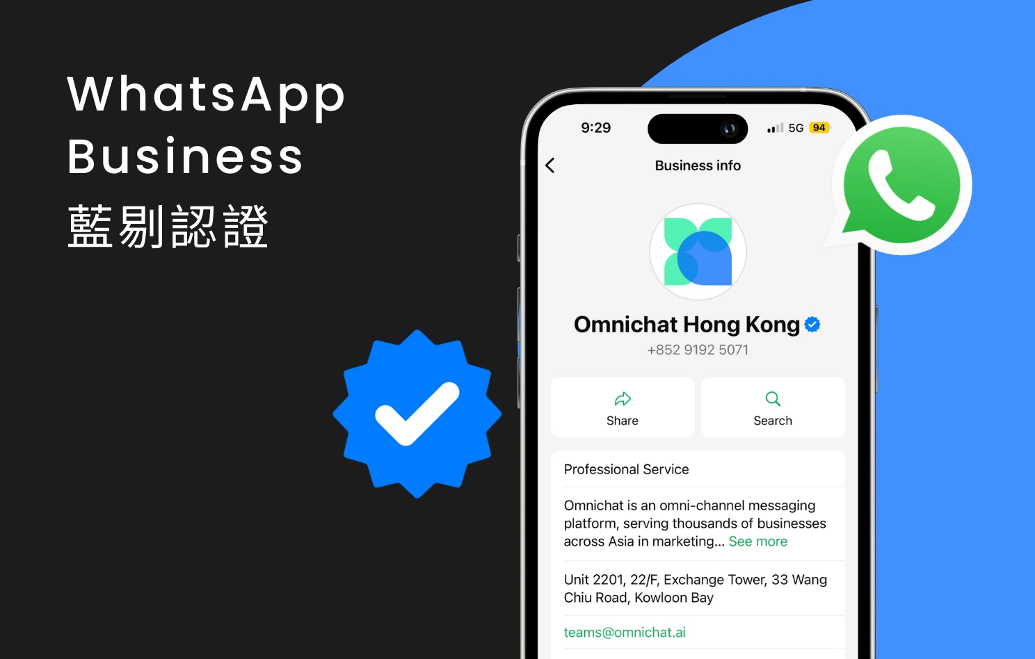 WhatsApp Business 藍剔認證 Hero Image