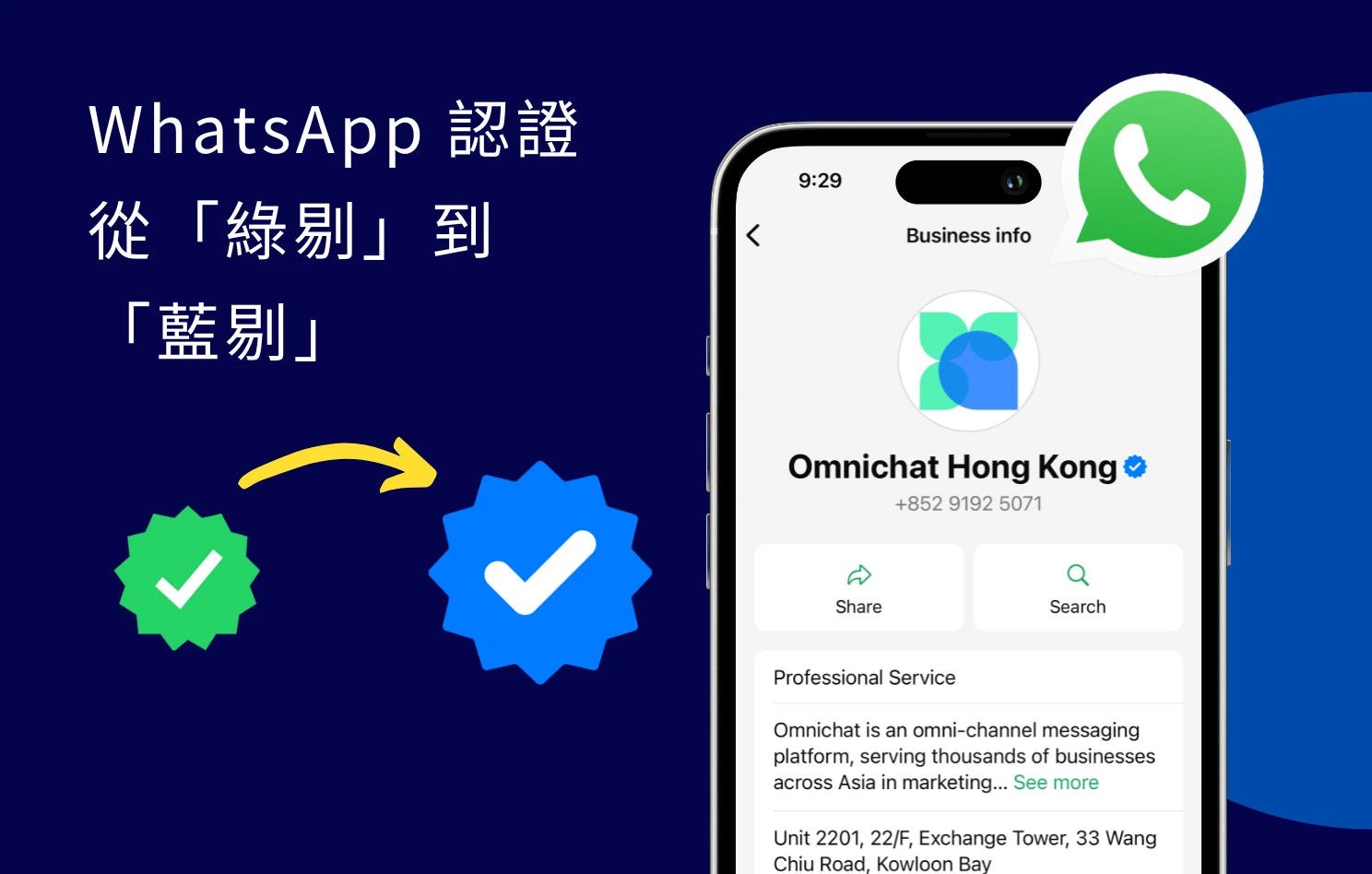 WhatsApp 認證從綠剔到藍剔 官方商業認證變化