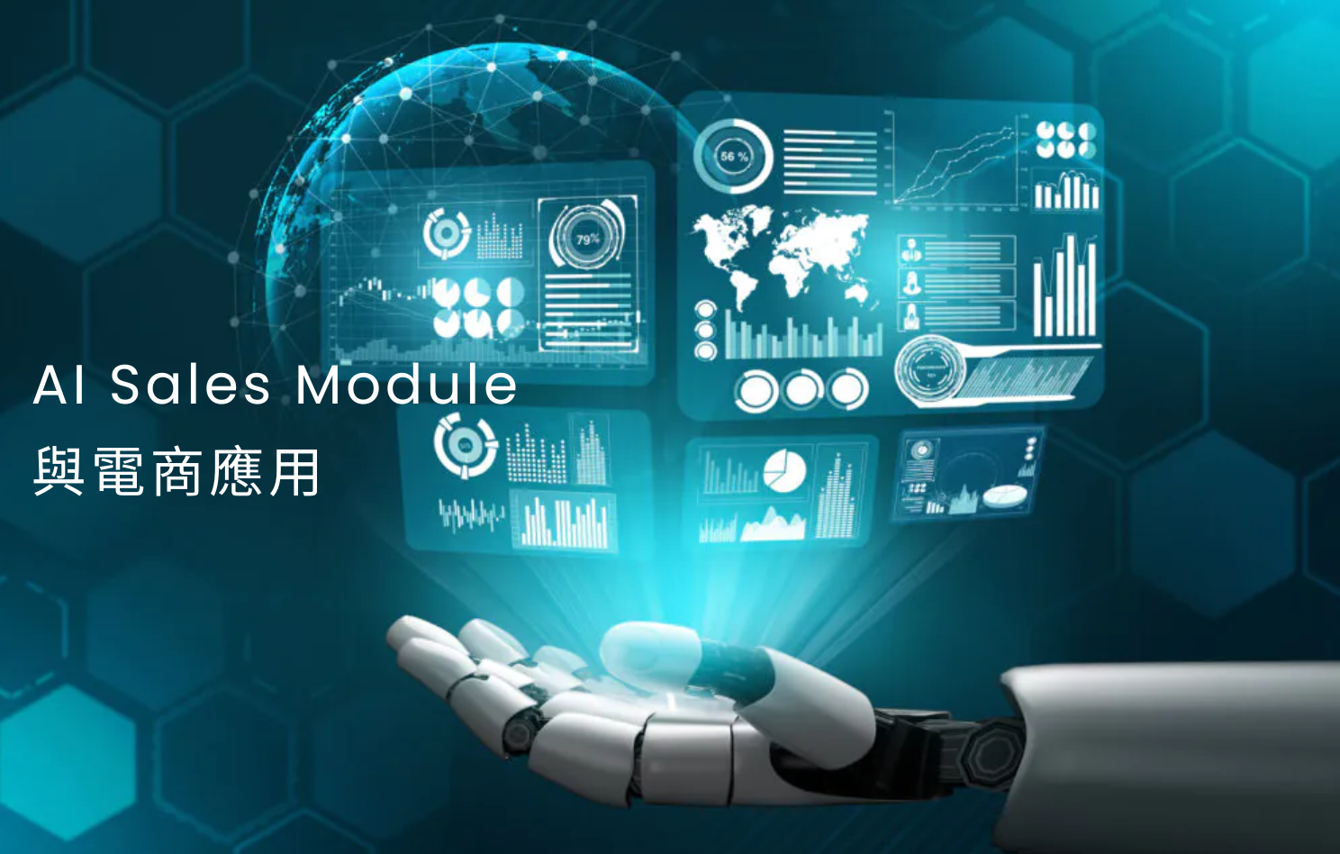 回收與再行銷策略：用AI延伸客戶價值