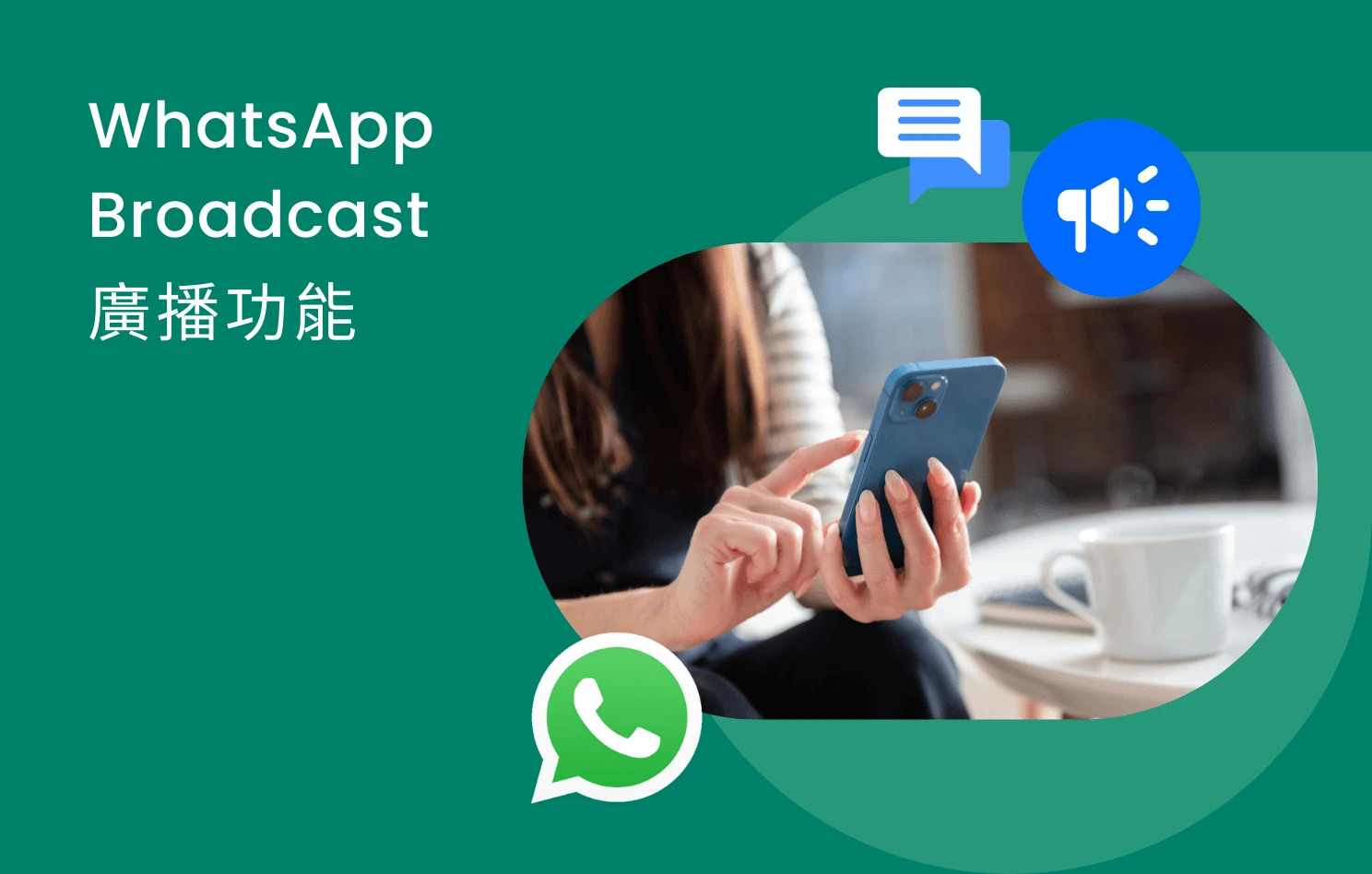 WhatsApp Broadcast 廣播功能介紹