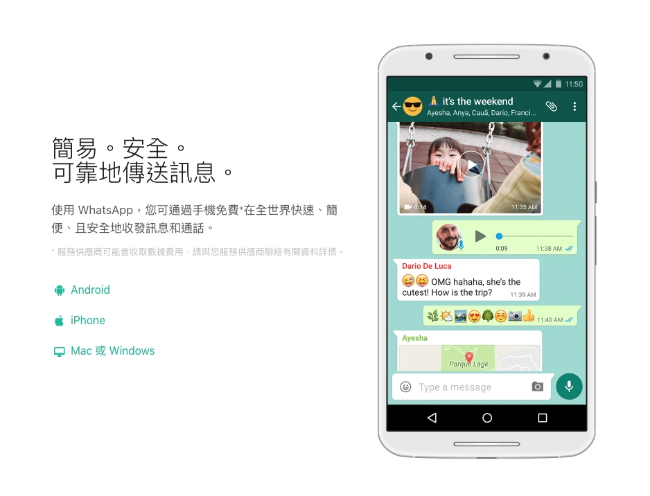 WhatsApp Messenger 個人版介面：簡易、安全、可靠地傳送訊息