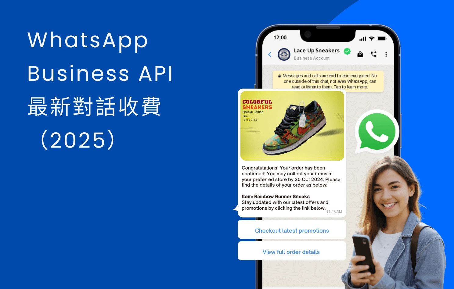 WhatsApp Business API 最新對話收費模式 2025