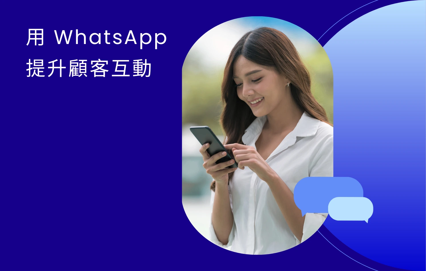 善用 WhatsApp 提升顧客互動，建立更深層的客戶關係與品牌忠誠度