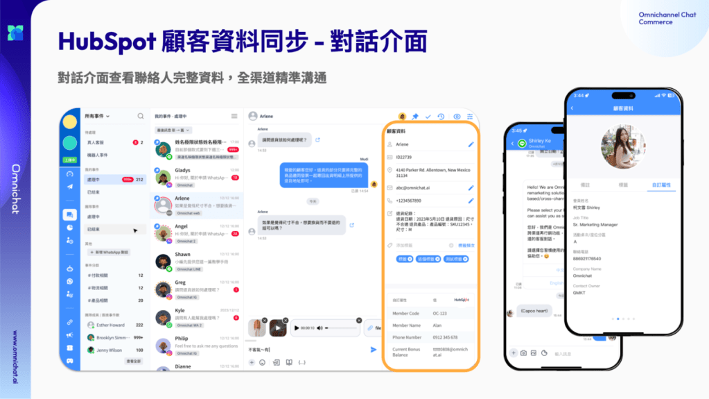 HubSpot 顧客資料同步 - 對話介面