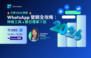 【引爆 2026 業績】WhatsApp 營銷全攻略：神級工具 x 節日爆單 7 招