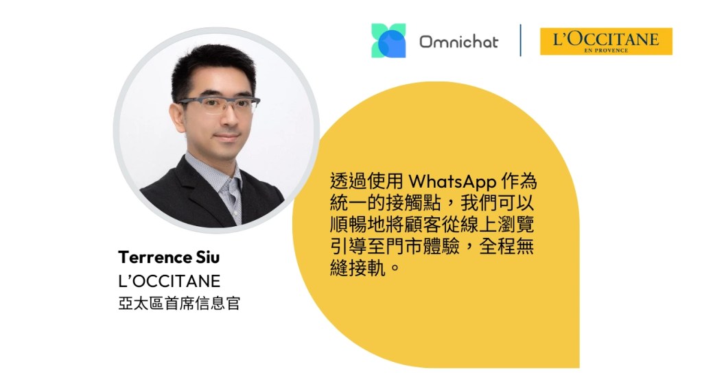L’OCCITANE 亞太區首席信息官 Terrence Siu