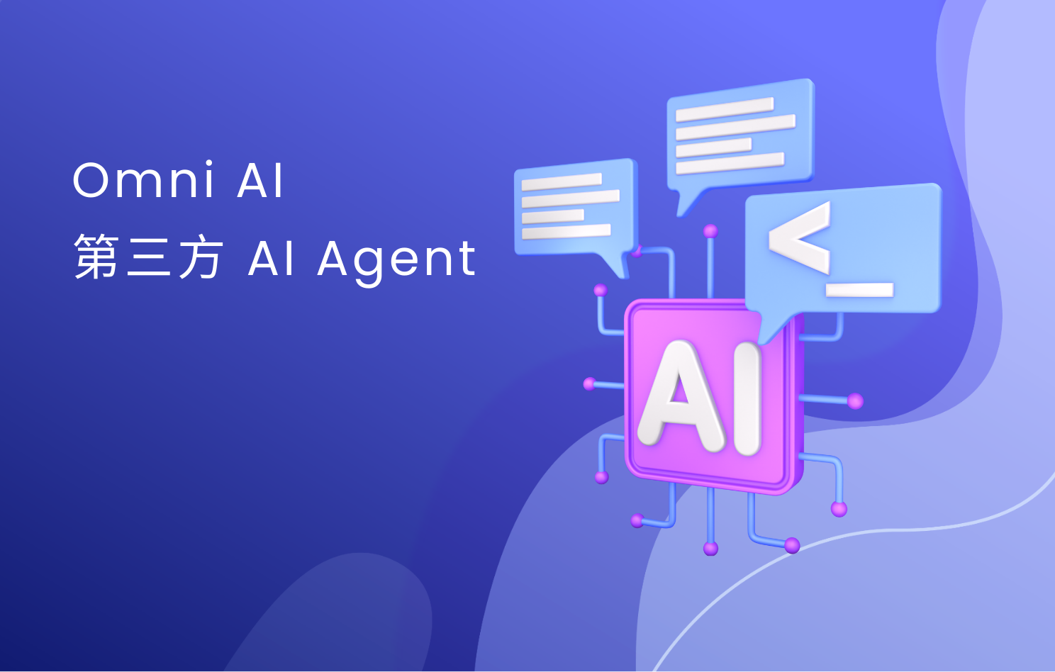 Omnichat 正式支援第三方 AI Agent：打造「多 AI 協作」平台 - Omnichat Blog