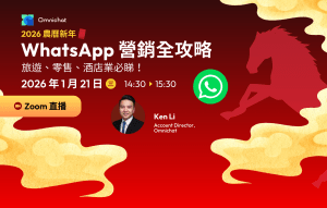 2026 農曆新年:WhatsApp 營銷全攻略