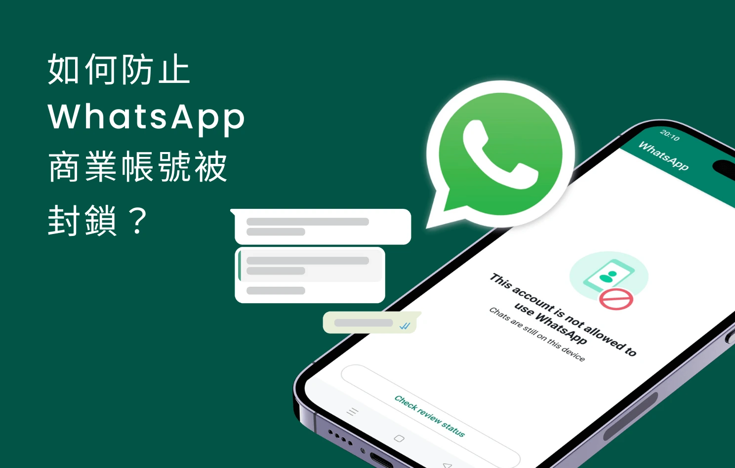 WhatsApp Business 被封鎖、帳號停用及解封方法