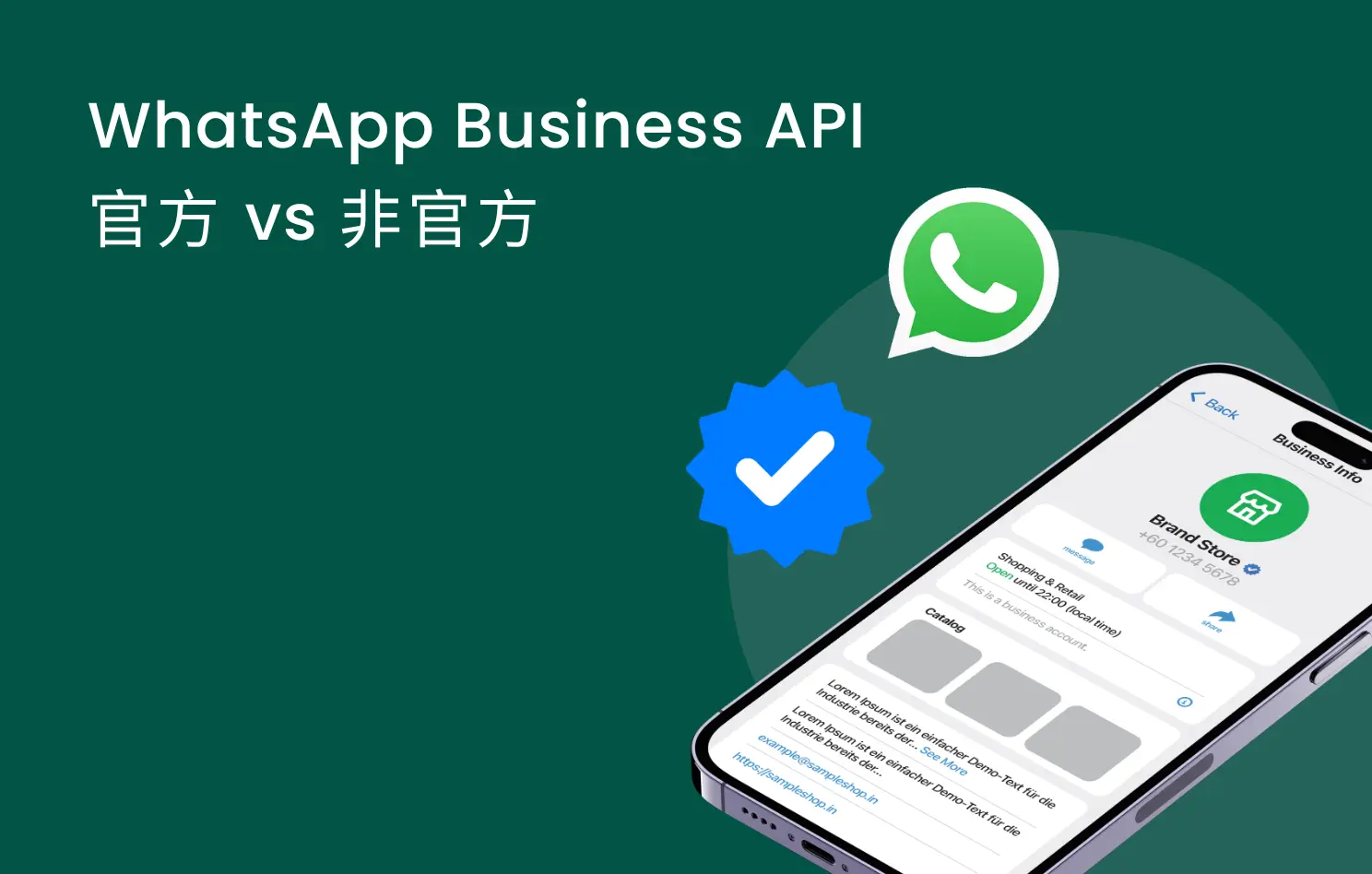非官方 WhatsApp Business API 供應商的壞處與如何選擇官方 WhatsApp API
