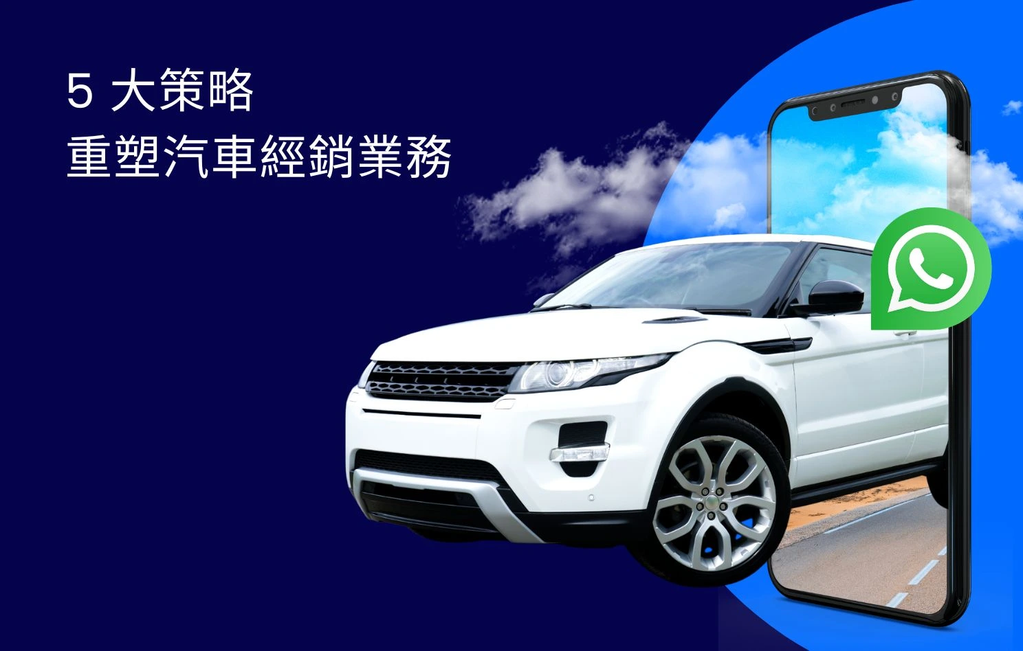 Omnichat 5 大策略助你重塑汽車經銷業務