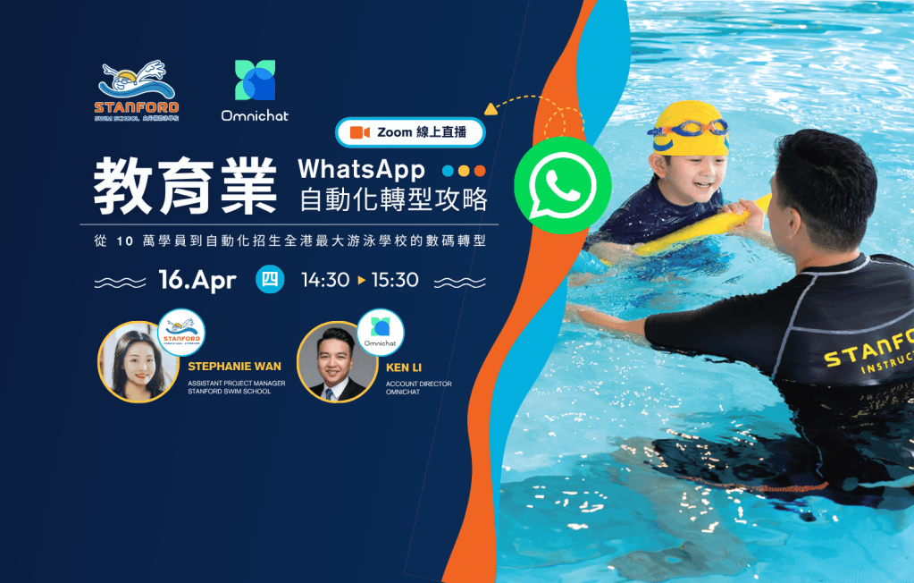 Stanford Swim School x Omnichat：教育業 WhatsApp 自動化轉型攻略 Image