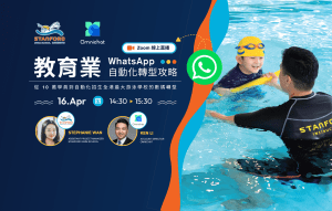 Stanford Swim School x Omnichat:教育業 WhatsApp 自動化轉型攻略