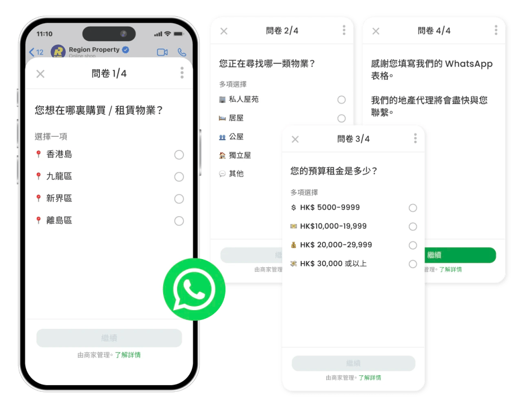 透過 WhatsApp Flows 捕捉並篩選潛在客戶