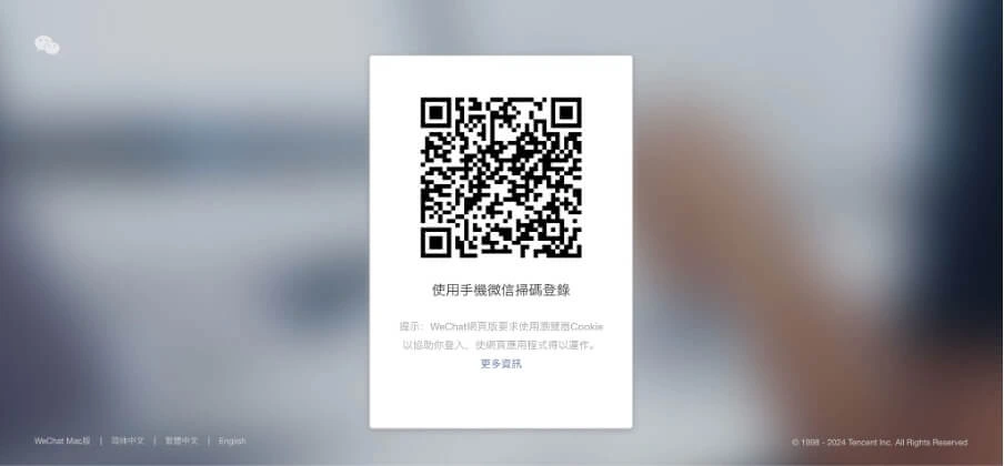 WeChat Web Login QR Code Screenshot for Browser Access