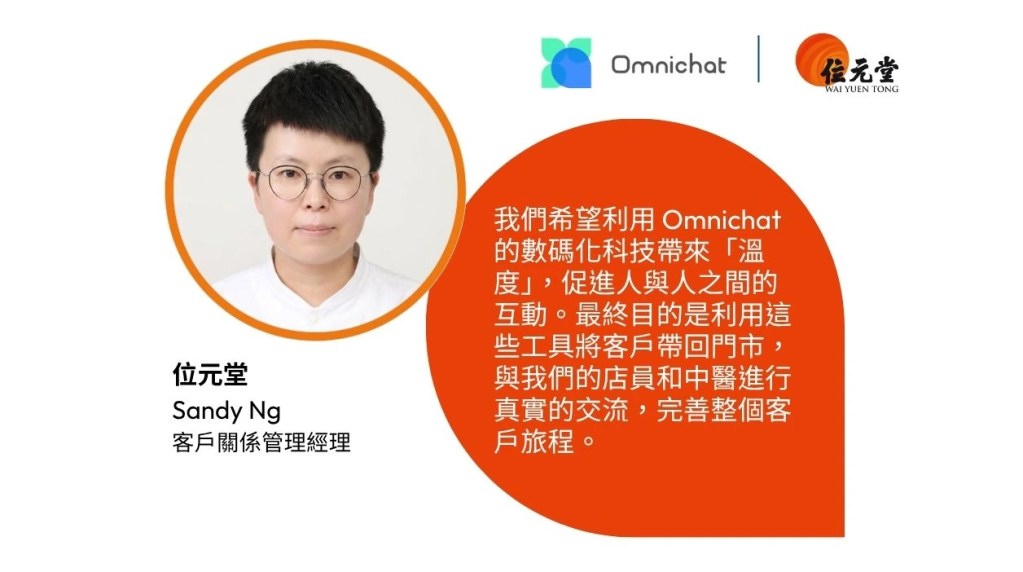 位元堂客戶關係管理經理 Sandy Ng