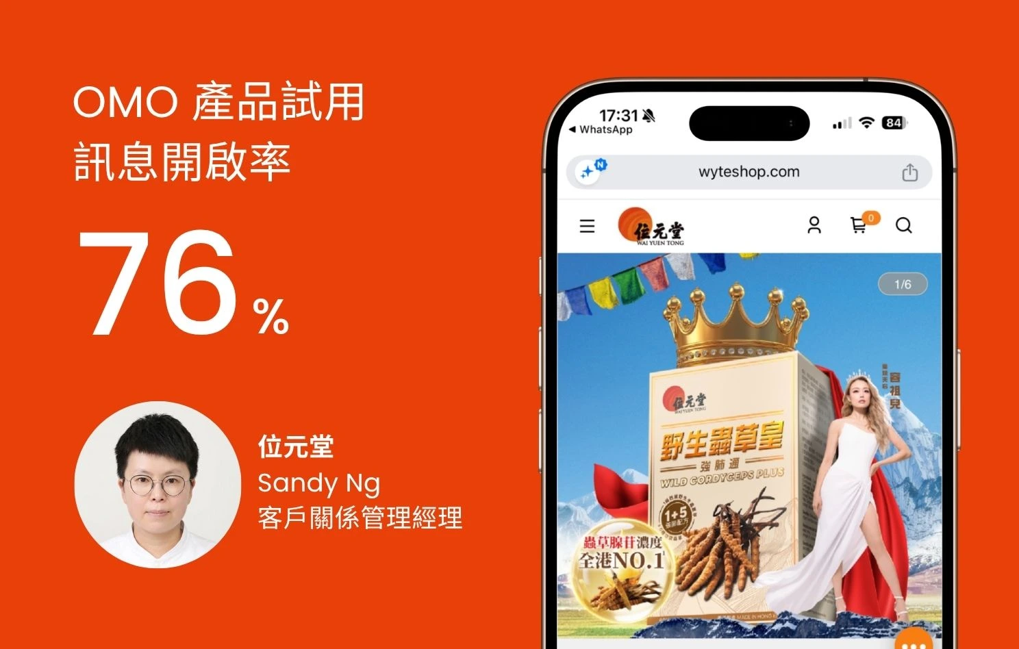 位元堂 x Omnichat：OMO 線上引流線下換領，產品試用訊息開啟率高達 76%！