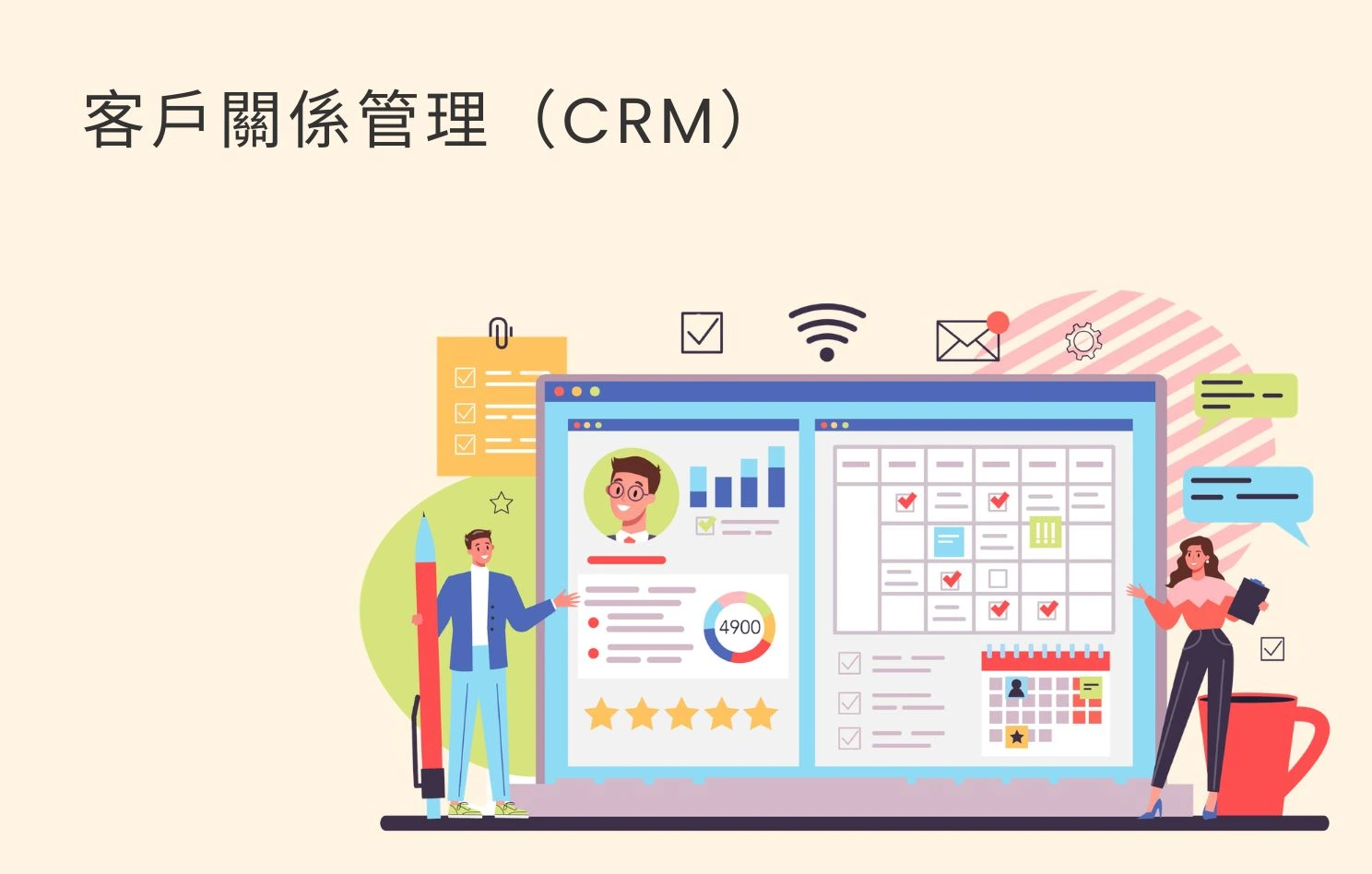 客戶關係管理（CRM）是甚麼？一文了解概念、系統功能與商業效益