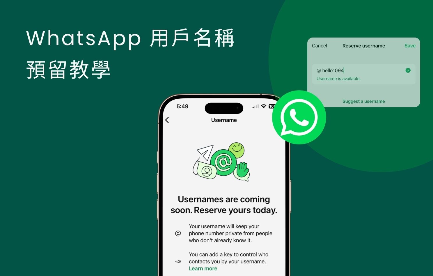 WhatsApp 用戶名稱預留教學！搶先登記專屬 @Username