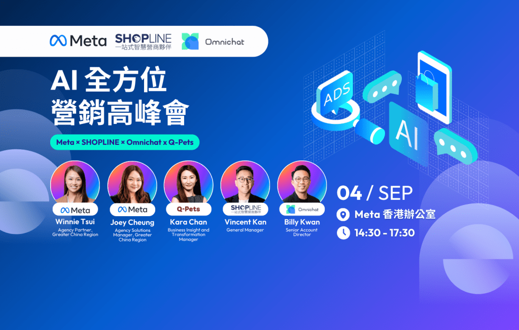 Meta x SHOPLINE x Omnichat x Q-Pets: AI 全方位營銷高峰會 Image