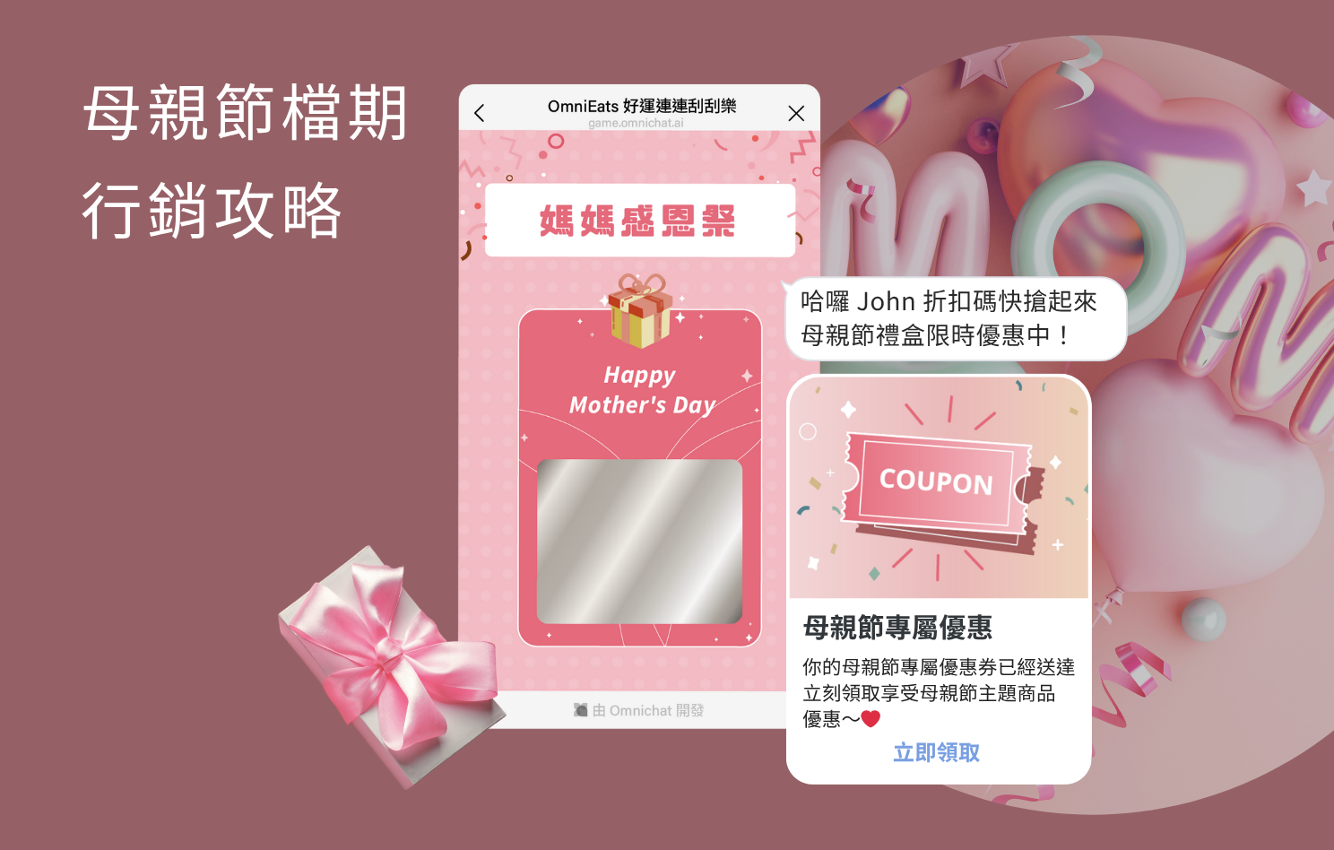 2025 母親節檔期 行銷電子書