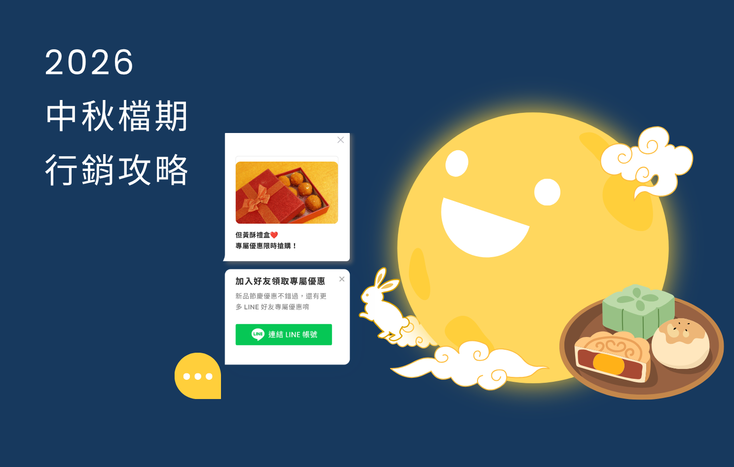 2026 中秋節