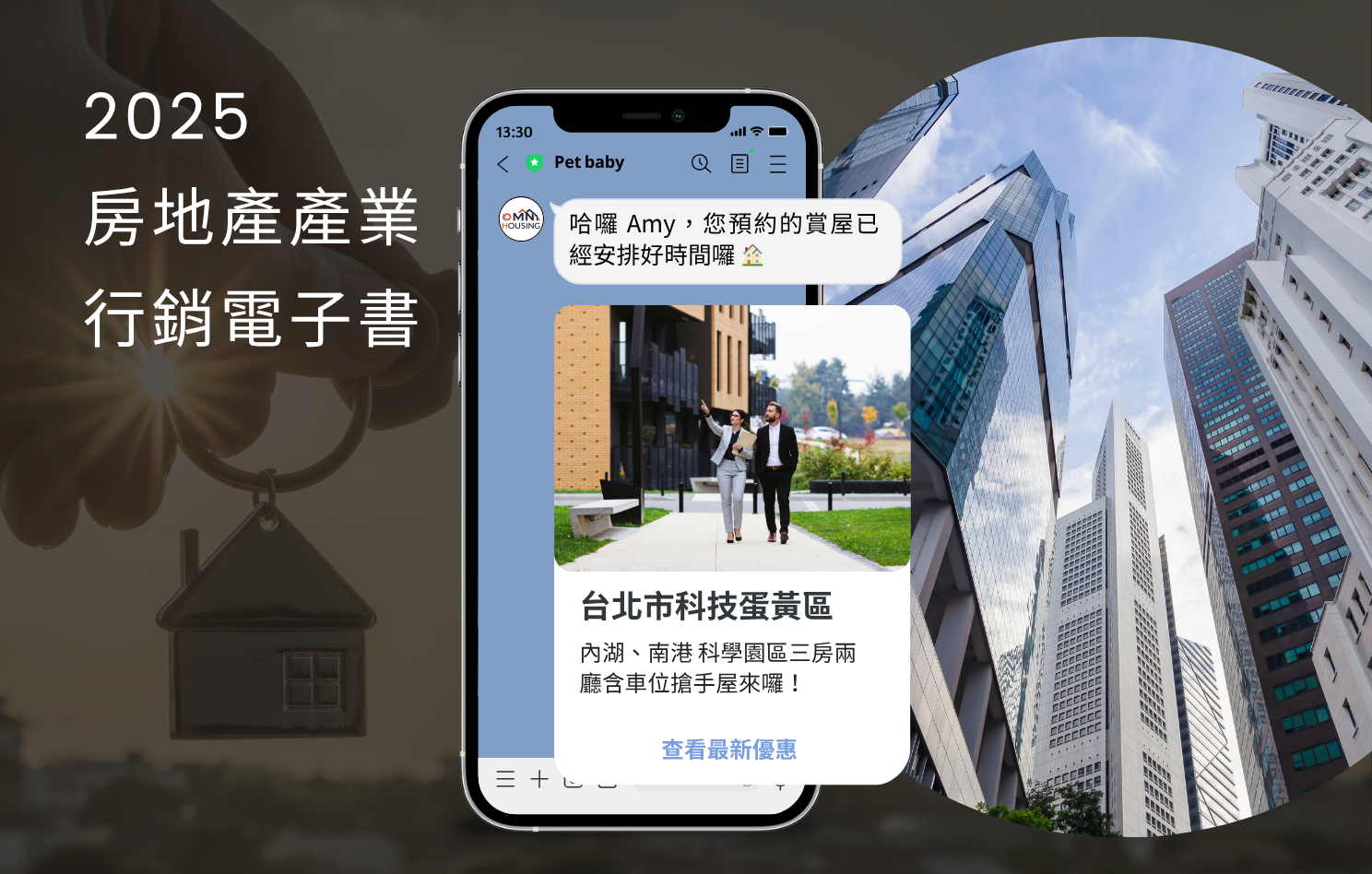 Blog 封面 - 房地產產業
