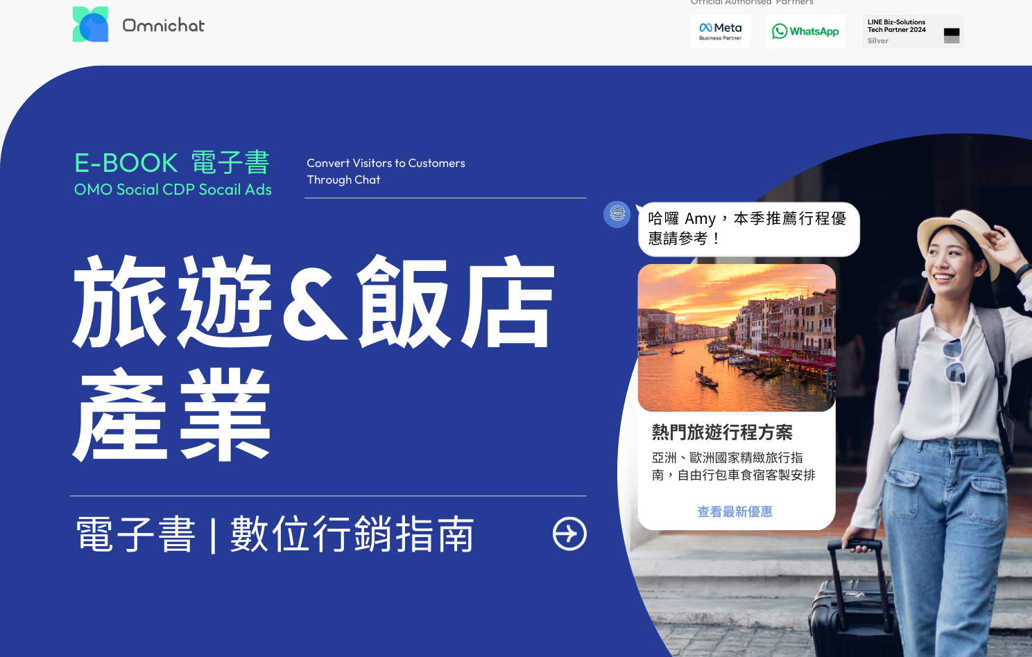 Blog封面_旅遊飯店 行銷電子書