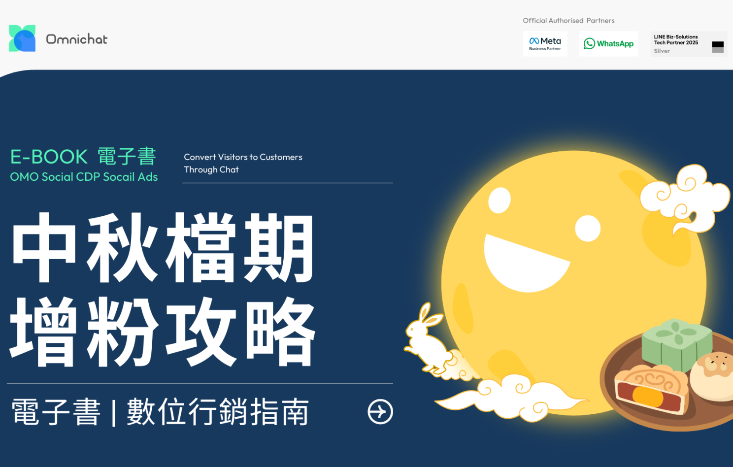 中秋檔期行銷電子書_封面